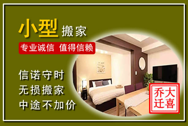 霍尔果斯小型搬家