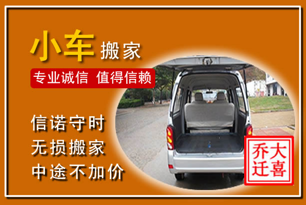 霍尔果斯个人搬家