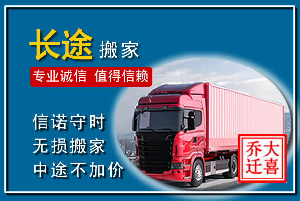 霍尔果斯异地长途搬家