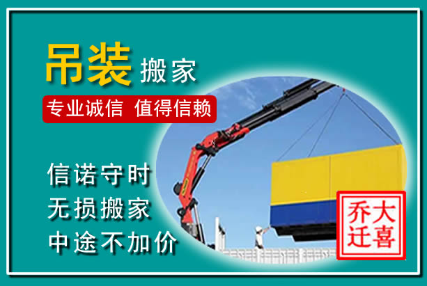 霍尔果斯吊装大件搬家