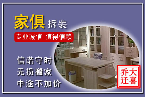 霍尔果斯家俱拆装搬运